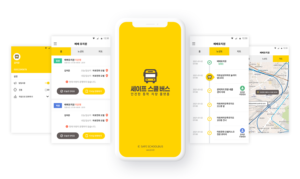 세이프스쿨버스 모바일앱