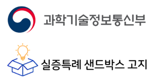 스쿨버스 실증특례 샌드박스 고지