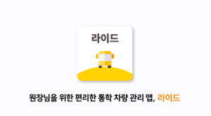 라이드(RIDE) 앱 소개 동영상