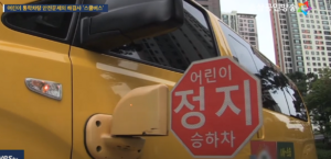 스쿨버스 뉴스 영상