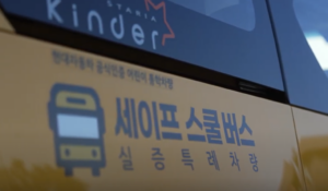 스쿨버스 샌드박스 영상