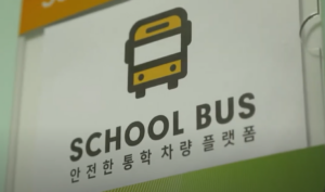 스쿨버스 채용 소개 영상