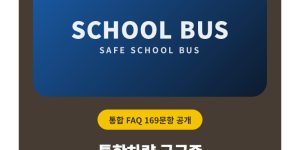 FAQ안내