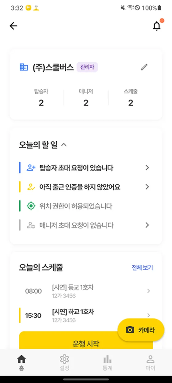 셔틀아이디 관리자 앱 홈 화면. 오늘의 스케줄과 할 일, 운행 시작 버튼이 표시되어 있습니다.