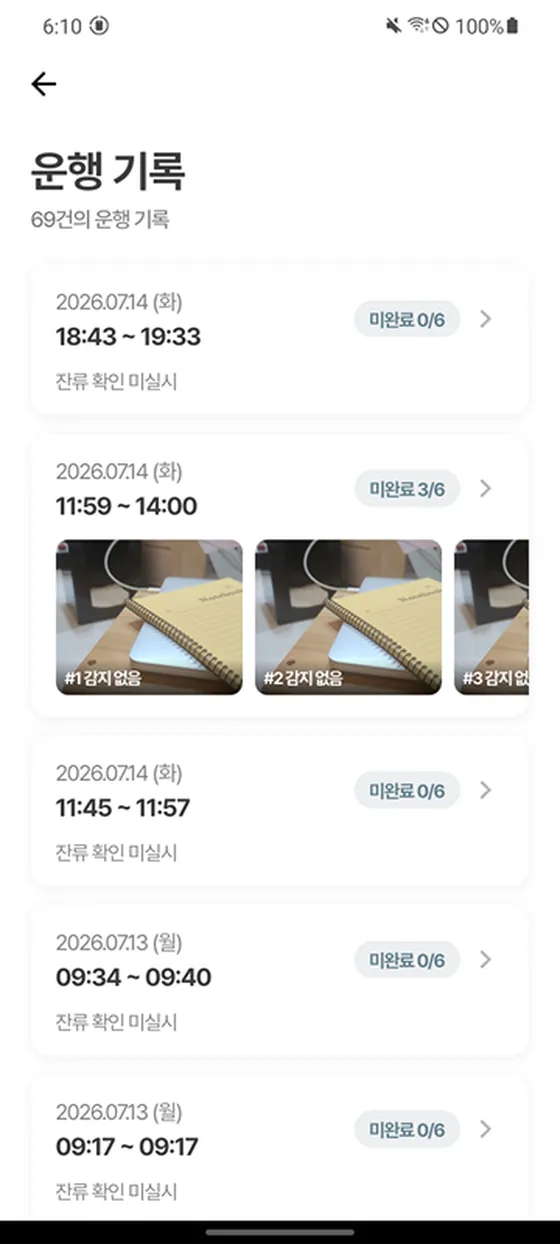 셔틀아이디 관리자 앱 운행 기록 화면. 날짜별 운행 내역과 잔류 확인 결과가 목록으로 표시되어 있습니다.