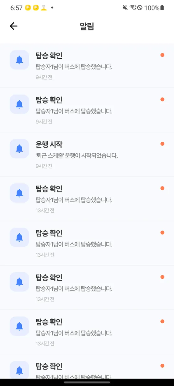 셔틀아이디 탑승자 앱 알림 화면. 탑승 확인과 운행 시작 알림이 시간순으로 표시되어 있습니다.